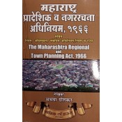 Nasik Law House's Maharashtra Regional & Town Planning (MRTP) Act, 1966 (Marathi) by Adv. Abhaya Shelkar | महाराष्ट्र प्रादेशिक व नगररचना अधिनियम १९६६
